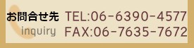 お問い合わせ先